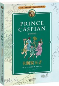 纳尼亚传奇系列4：卡斯宾王子 PRINCE CASPIAN(中英双语典藏版，配套英文朗读免费下载)