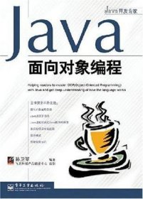 Java面向对象编程