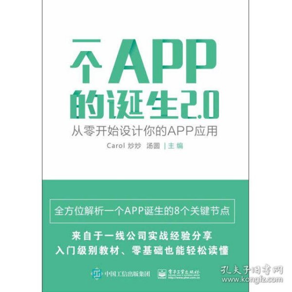 一个APP的诞生2.0――从零开始设计你的手机应用