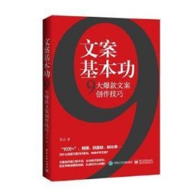 文案基本功:9大爆款文案创作技巧