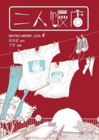 二人饭店VOL.4