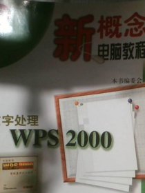 文字处理 WPS 2000