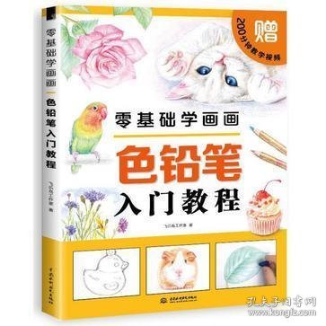 零基础学画画色铅笔入门教程