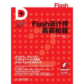 Flash设计师高薪秘籍