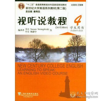 视听说教程4（学生用书第2版 附光盘）/新世纪大学英语系列教材·“十二五”普通高等教育本科国家级规划教材