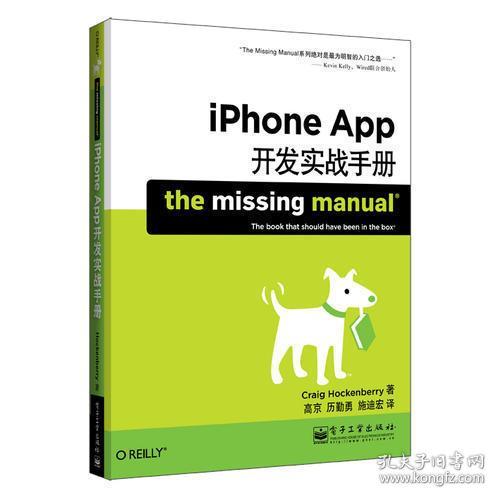 iPhone App开发实战手册