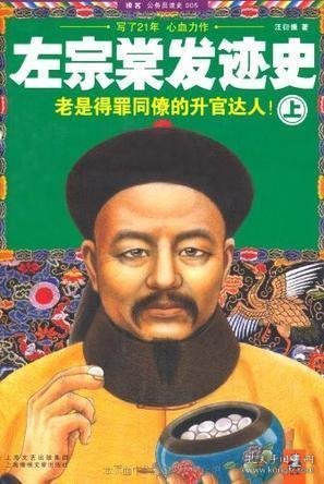 左宗棠发迹史（上）