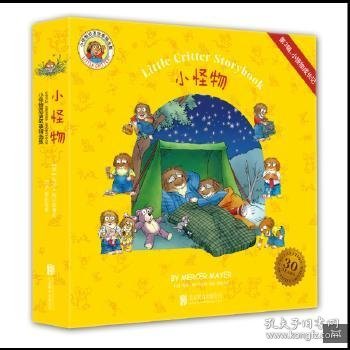 童立方·Little Critter Storybook Collection小怪物双语故事精选集（全3辑27册）