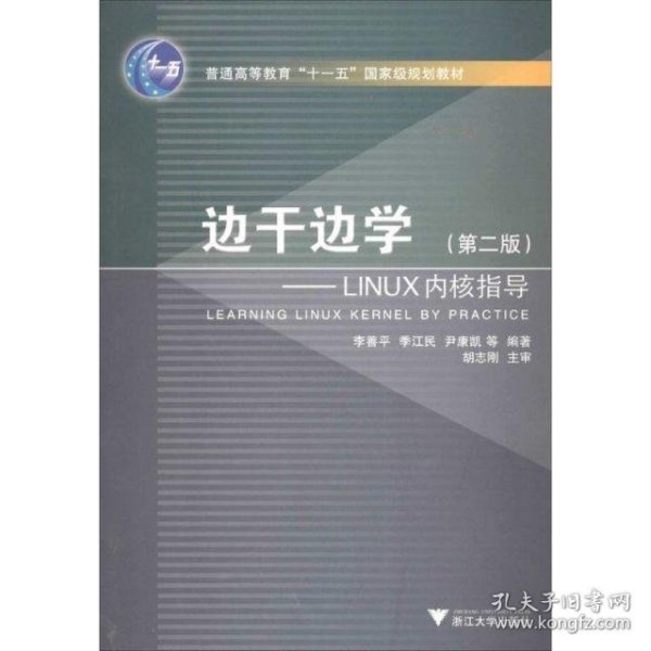 边干边学：Linux内核指导