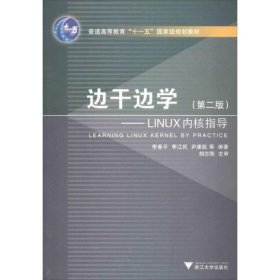 边干边学：Linux内核指导