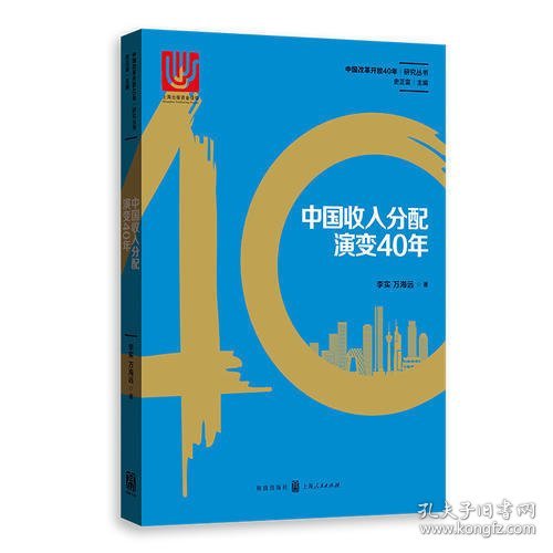 中国收入分配演变40年 