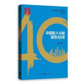 中国收入分配演变40年 