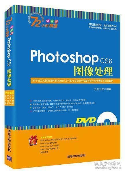 Photoshop CS6图像处理·实例版