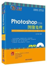 Photoshop CS6图像处理·实例版