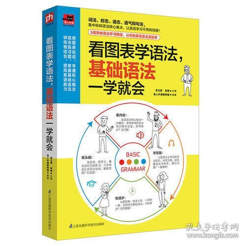 看图表学语法，基础语法一学就会