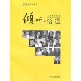 上图讲座2：倾听.悟道