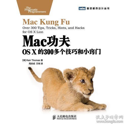 Mac功夫：Mac功夫·OS X的300多个技巧和小窍门