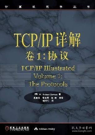 TCP/IP详解 卷1：协议