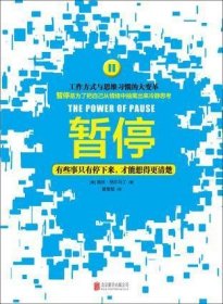 暂停：有些事只有停下来，才能想得更清楚