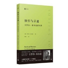 顿悟与启迪 : 卡罗尔·希尔兹谈写作（普利策文学奖得主加拿大女作家卡罗尔·希尔兹的私家写作课，从一字一句开始教你如何写出自己的故事）