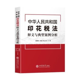 (读)《中华人民共和国印花税法》释义与典型案例分析