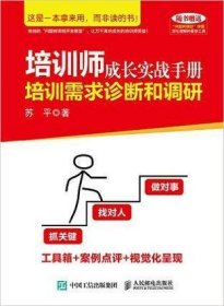 培训师成长实战手册