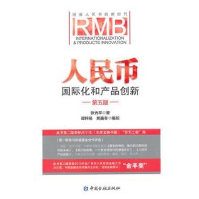 人民币国际化和产品创新