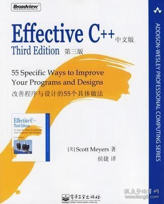 Effective C++：改善程序与设计的55个具体做法