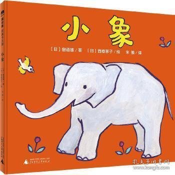魔法象·图画书王国  小象