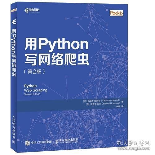 用Python写网络爬虫 第2版