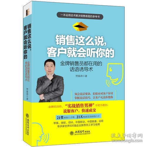 销售这么说，客户就会听你的