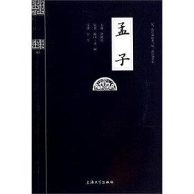 钟书国学精粹：孟子