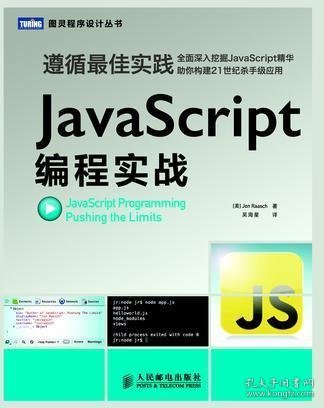 JavaScript编程实战