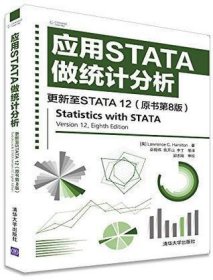 应用STATA做统计分析