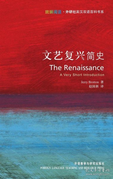 文艺复兴简史：The Renaissance: A Very Short Introduction