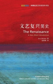 文艺复兴简史：The Renaissance: A Very Short Introduction