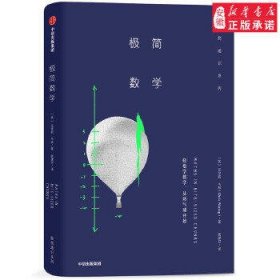 极简数学