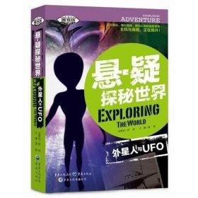 外星人与UFO