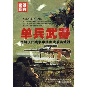 《单兵武器》