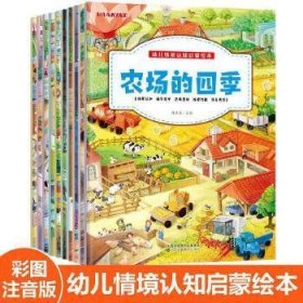 幼儿情景认知启蒙绘本