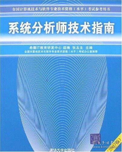 系统分析师技术指南