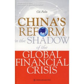 中国信心：全球危机下的中国改革 CHINA’S REFORM in the Shadow of the Global Finan