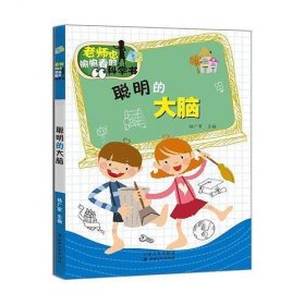 老师也偷偷看的科学书