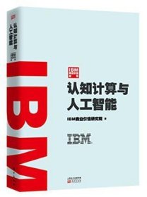 IBM商业价值报告