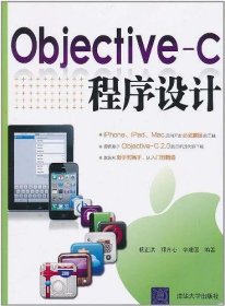 Objective-C程序设计