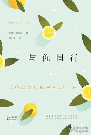 与你同行（美国国家书评奖决选作，再掀《无声告白》的阅读狂潮）