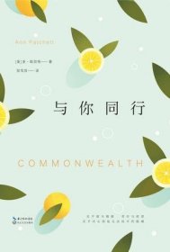 与你同行（美国国家书评奖决选作，再掀《无声告白》的阅读狂潮）