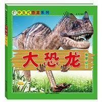 大恐龙-侏罗纪(2)