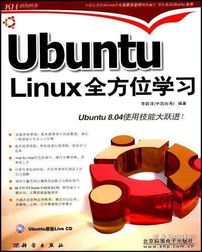 Ubuntu Linux全方位学习