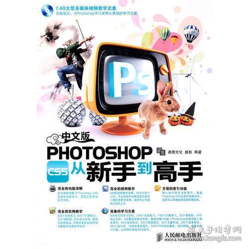 中文版Photoshop CS5从新手到高手